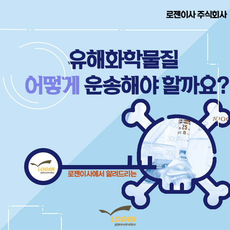 유해물질운송v1.1.jpg